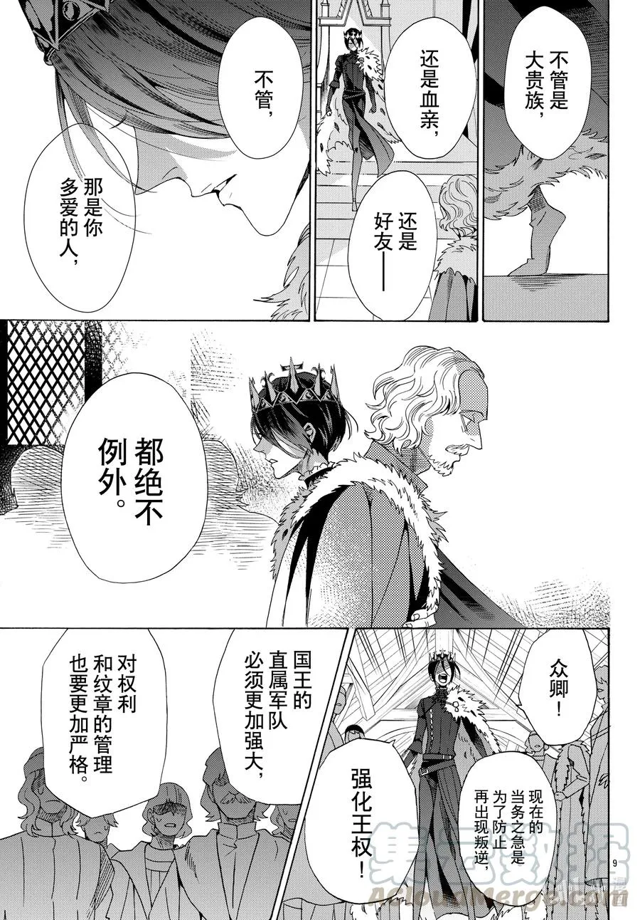 072话 第72话 第9页