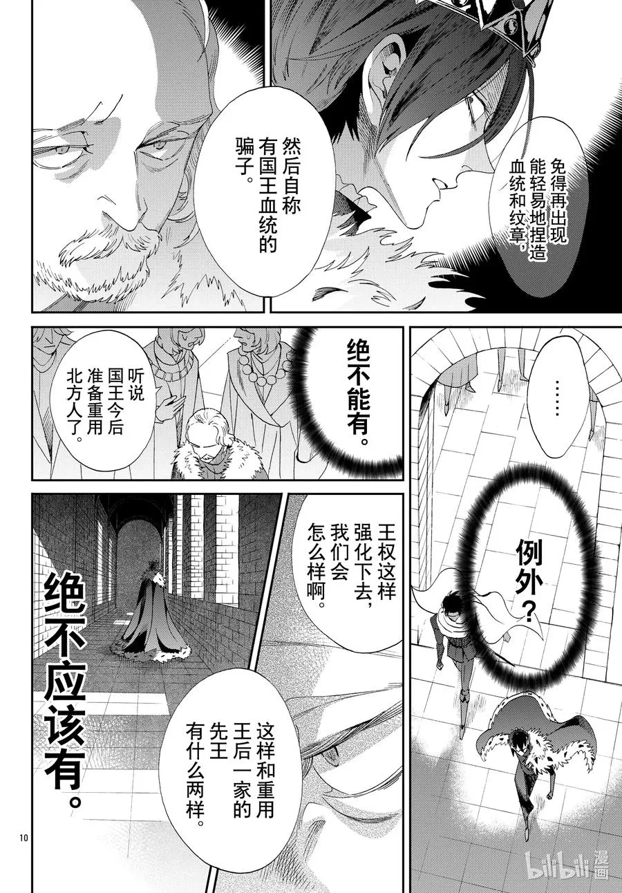 072话 第72话 第10页