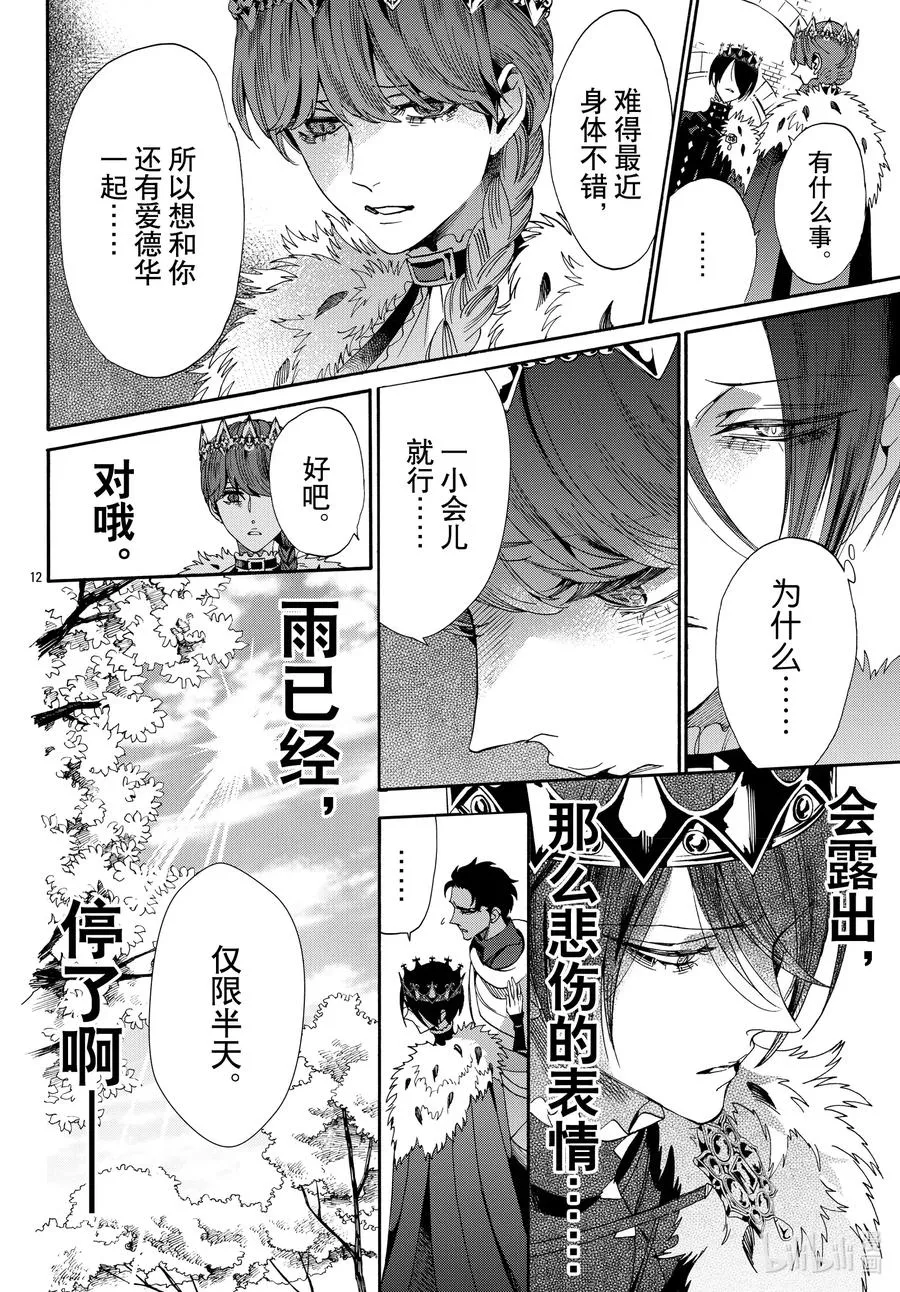 072话 第72话 第12页
