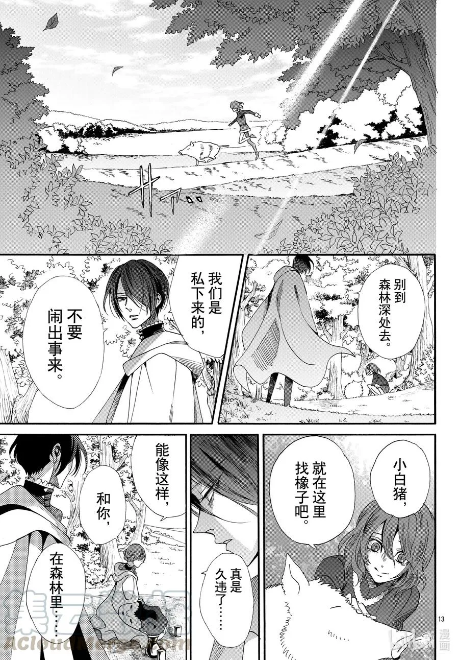 072话 第72话 第13页