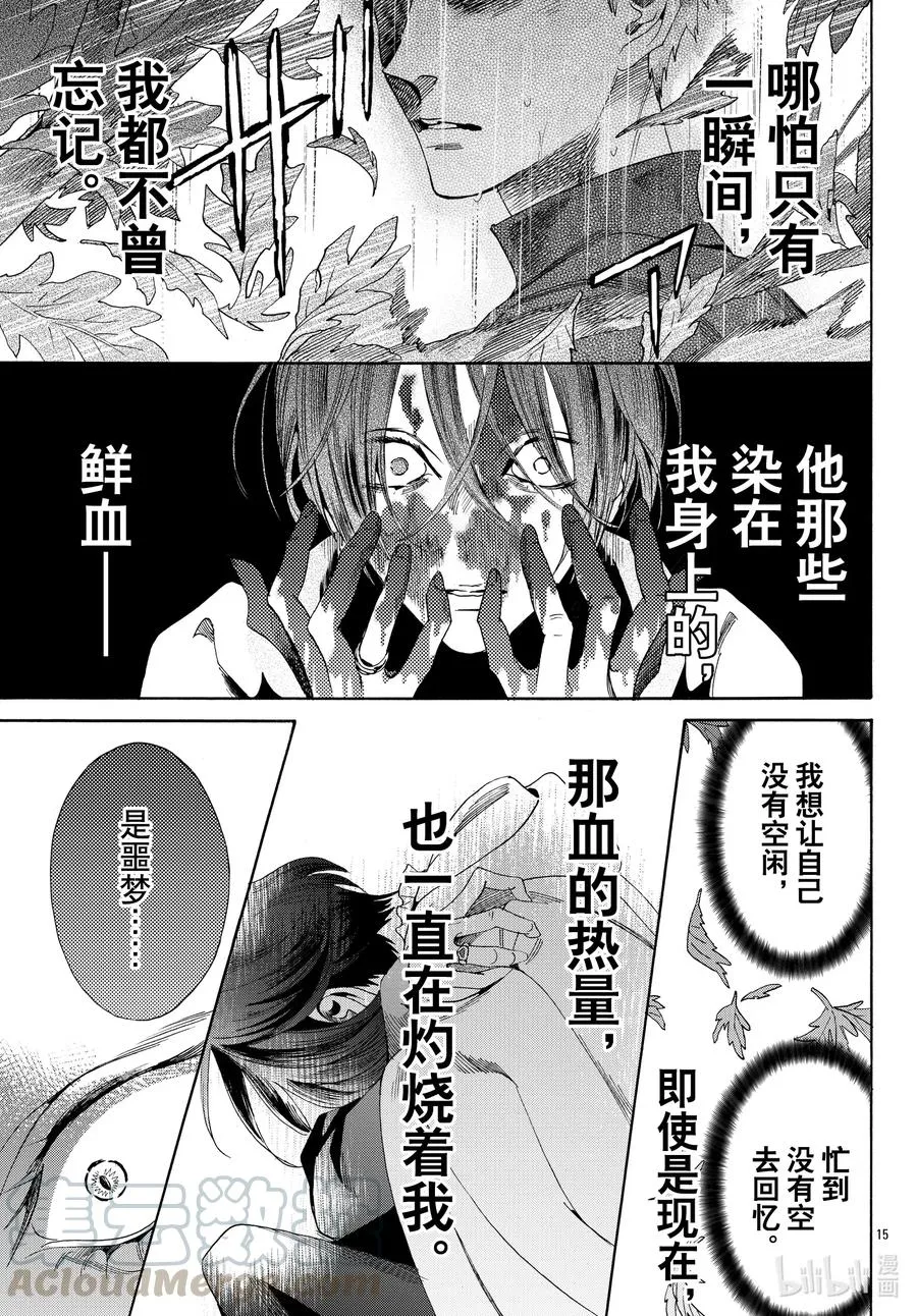 072话 第72话 第15页