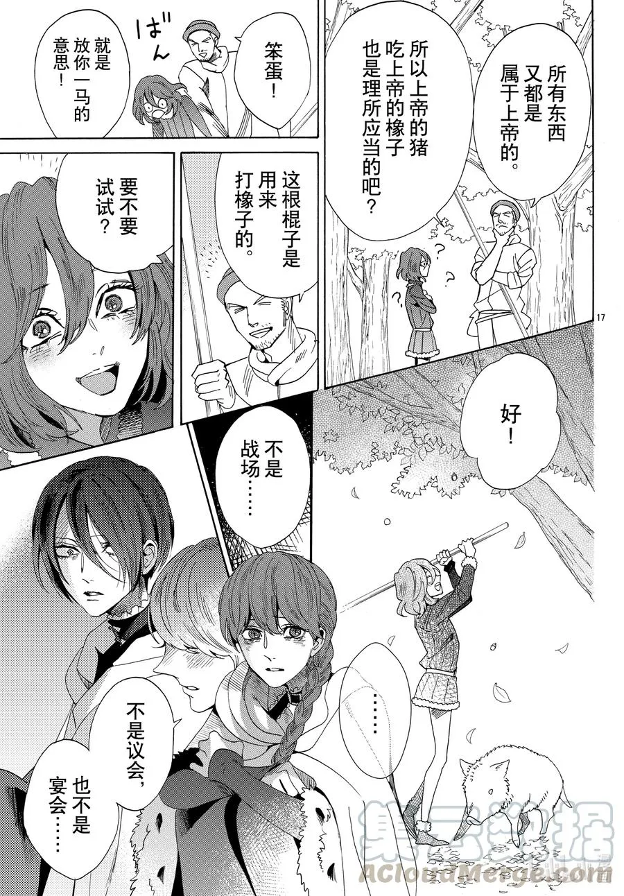 072话 第72话 第17页
