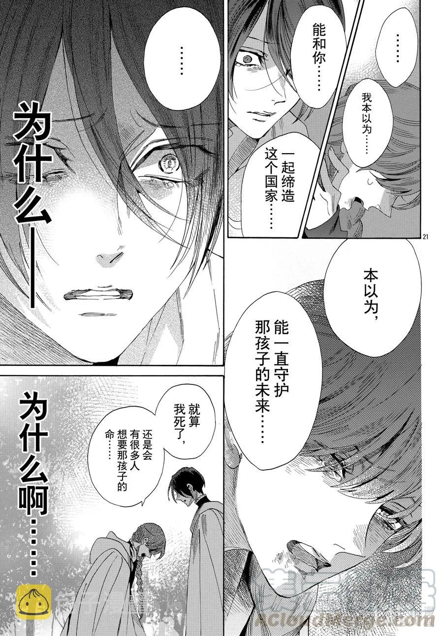 072话 第72话 第21页