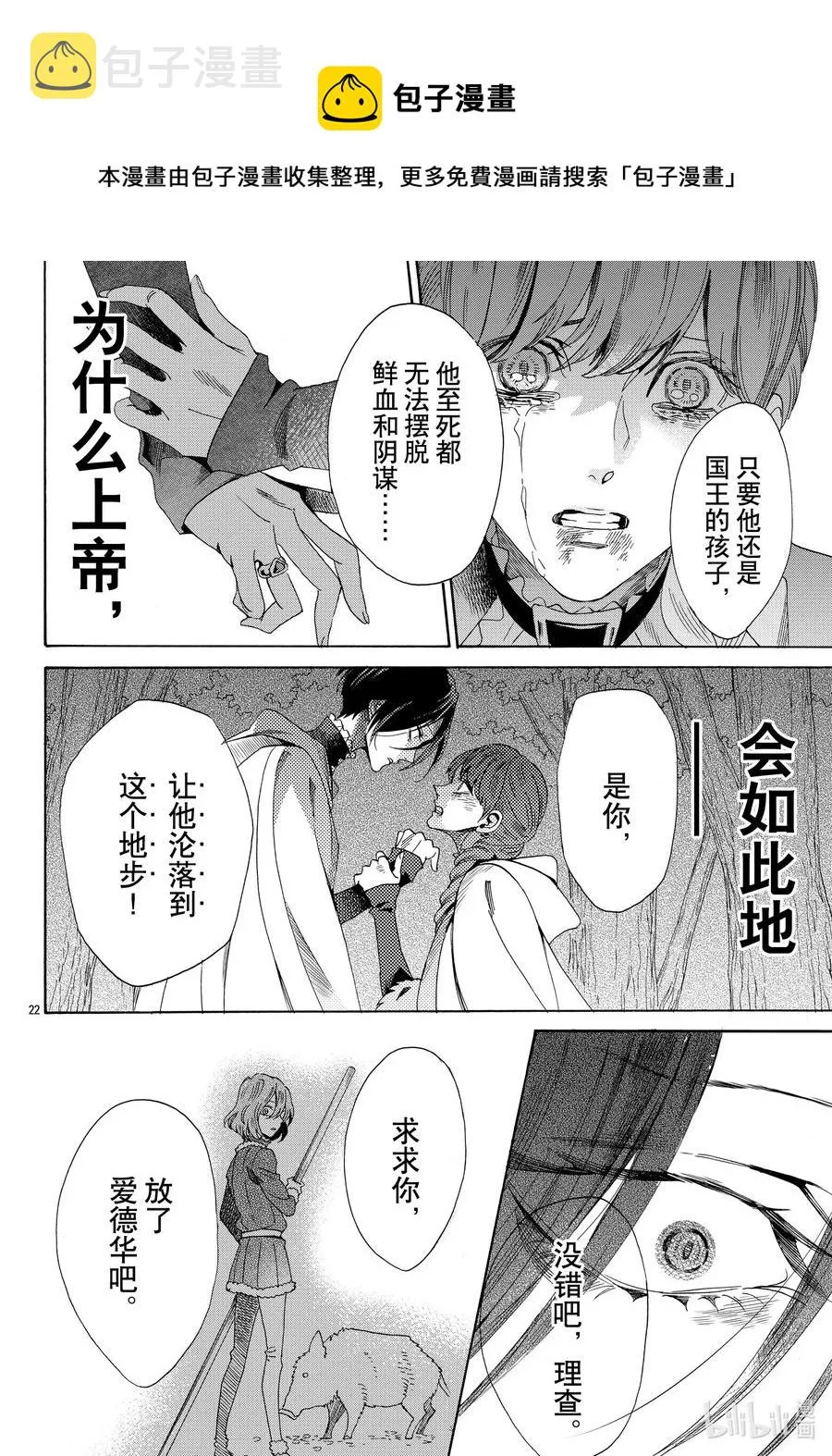 072话 第72话 第22页