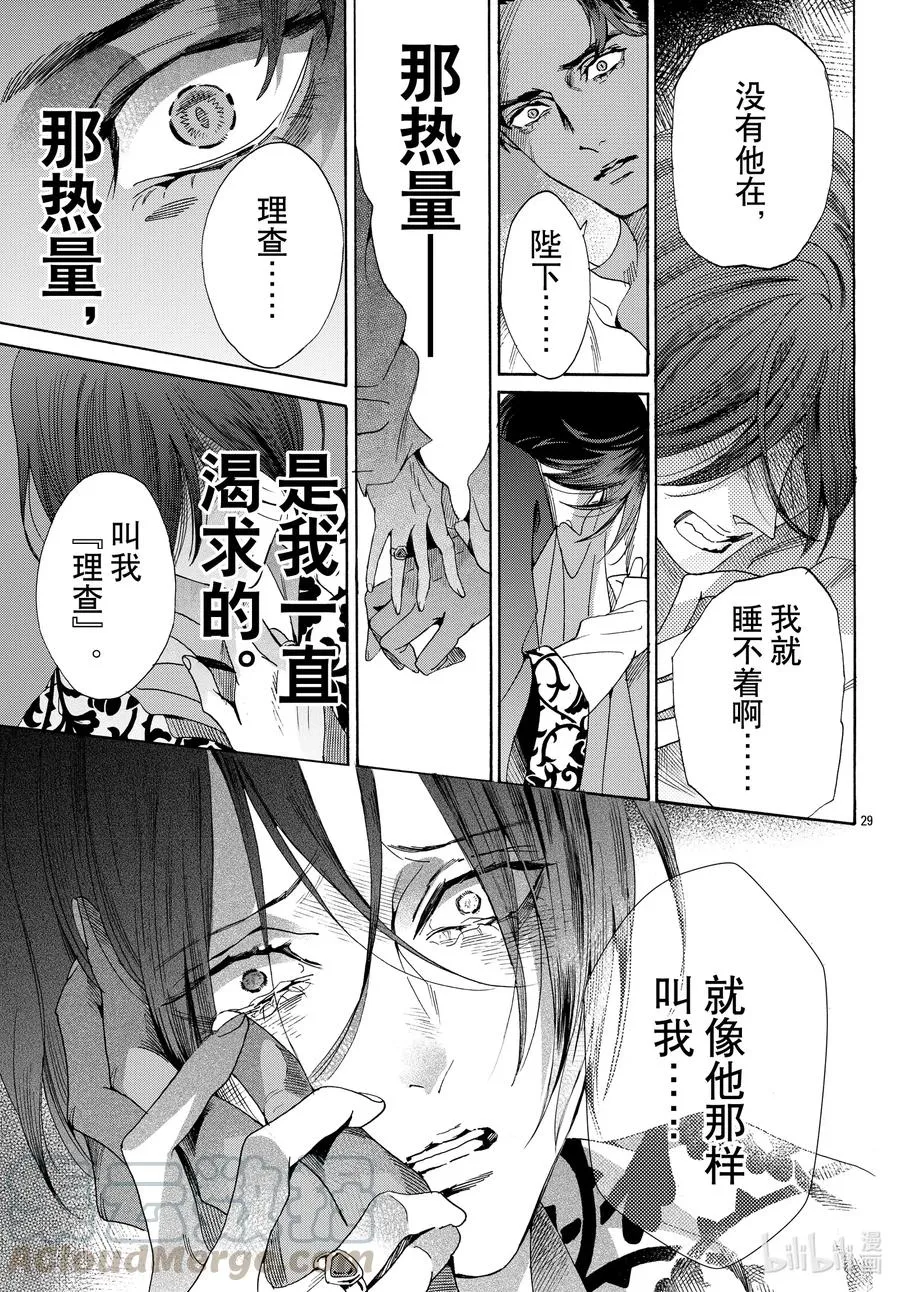 072话 第72话 第29页