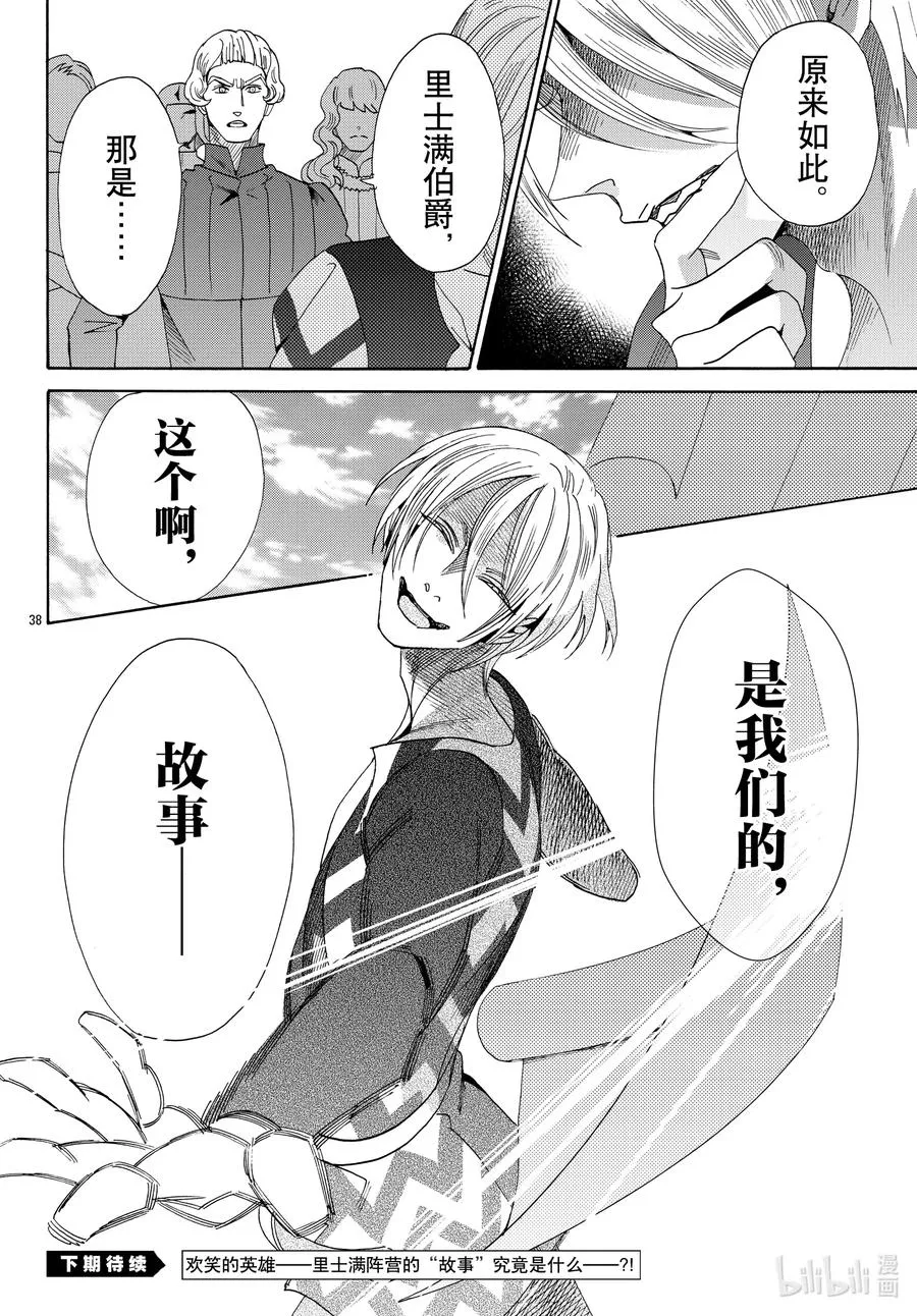 072话 第72话 第38页