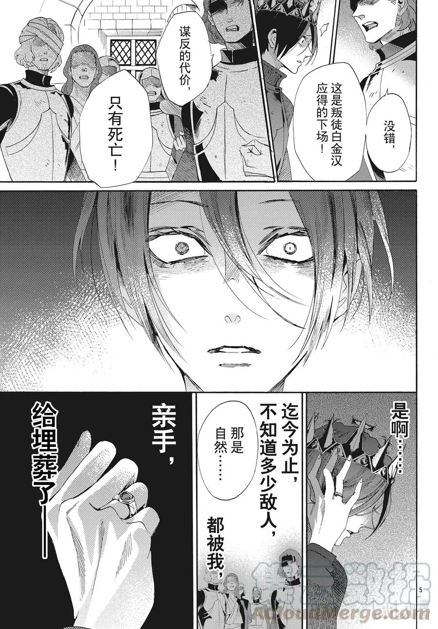 071话 第71话 第5页