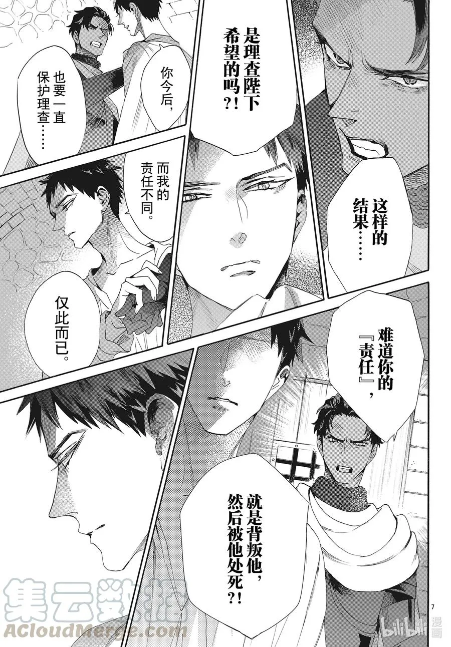 071话 第71话 第7页