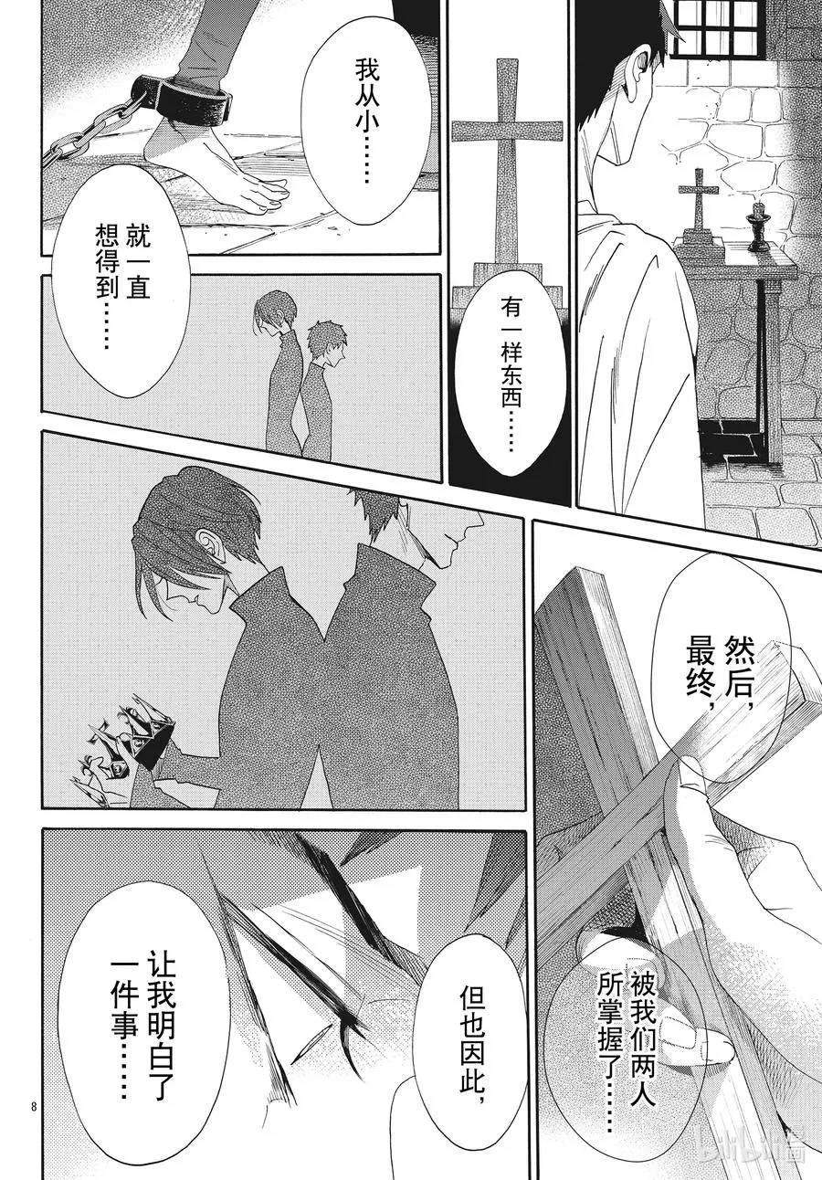 071话 第71话 第8页