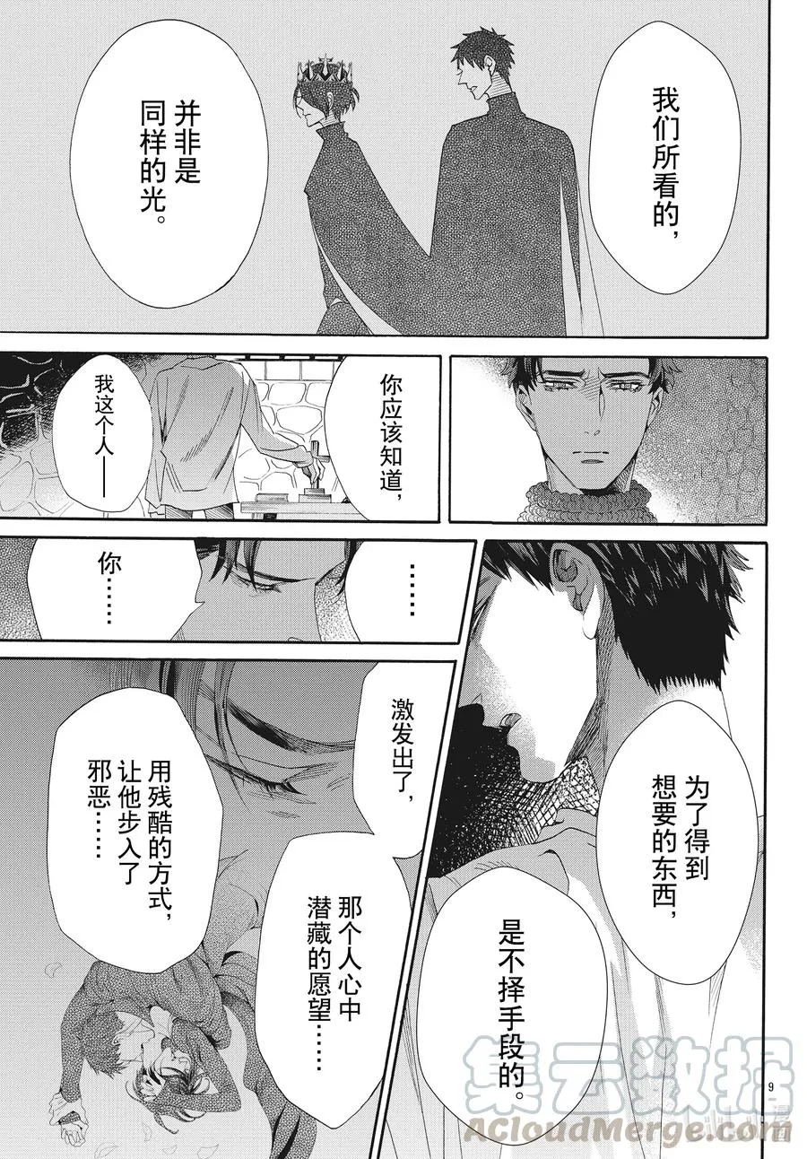 071话 第71话 第9页