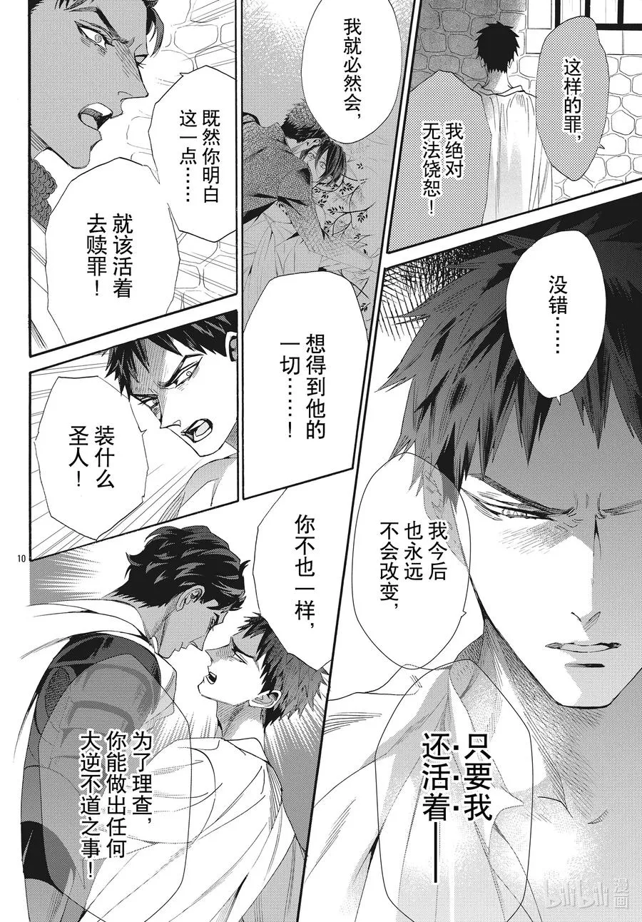 071话 第71话 第10页