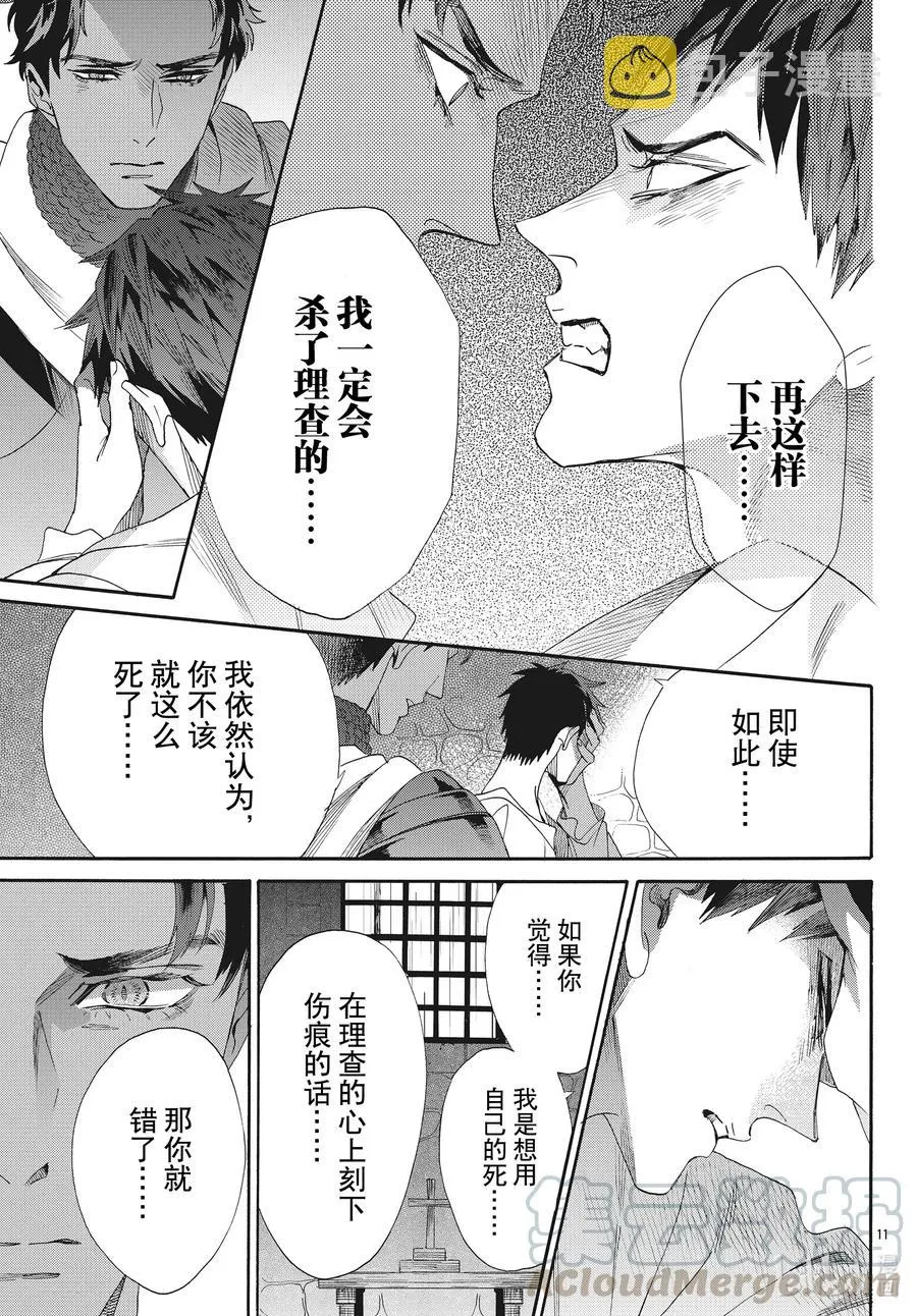 071话 第71话 第11页