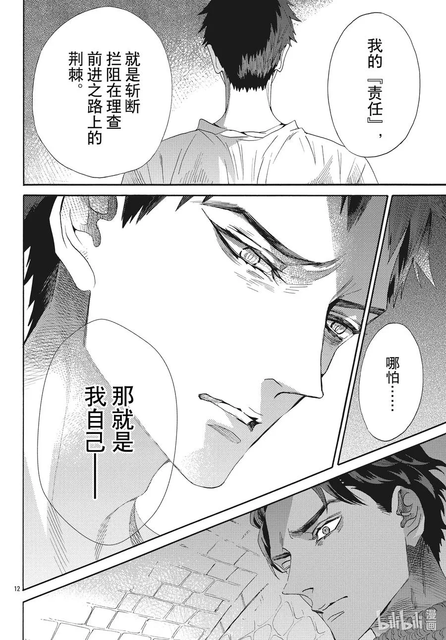071话 第71话 第12页