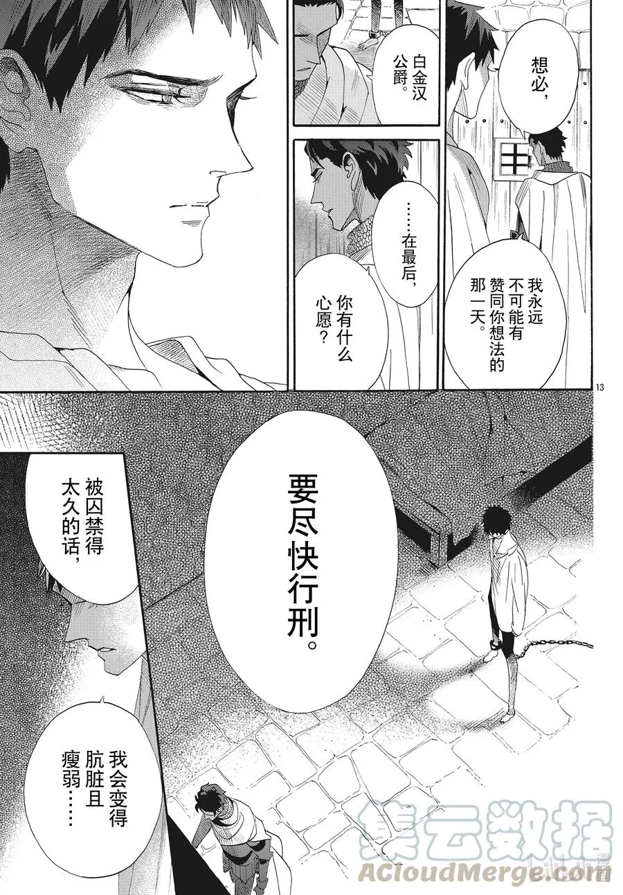 071话 第71话 第13页