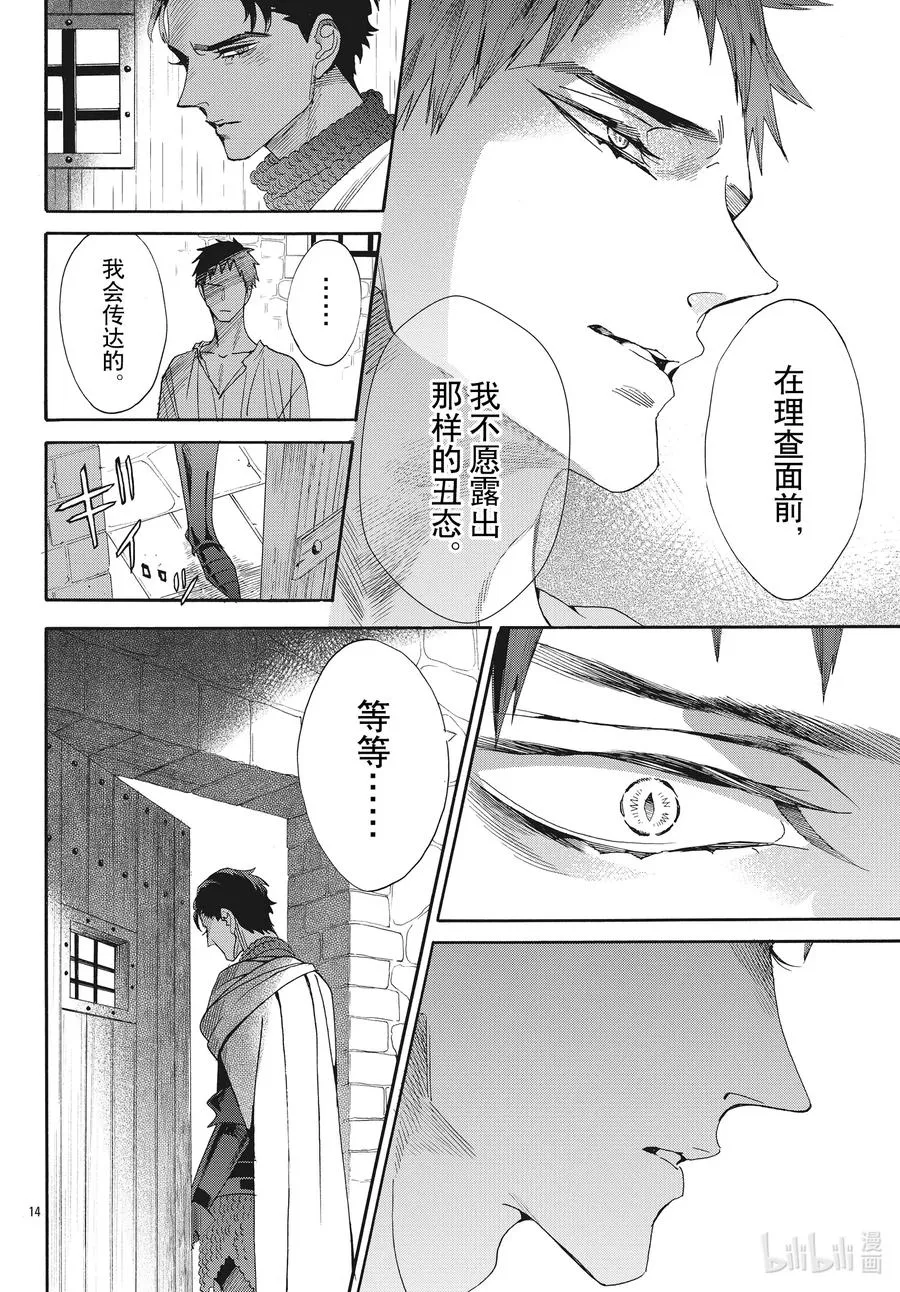 071话 第71话 第14页