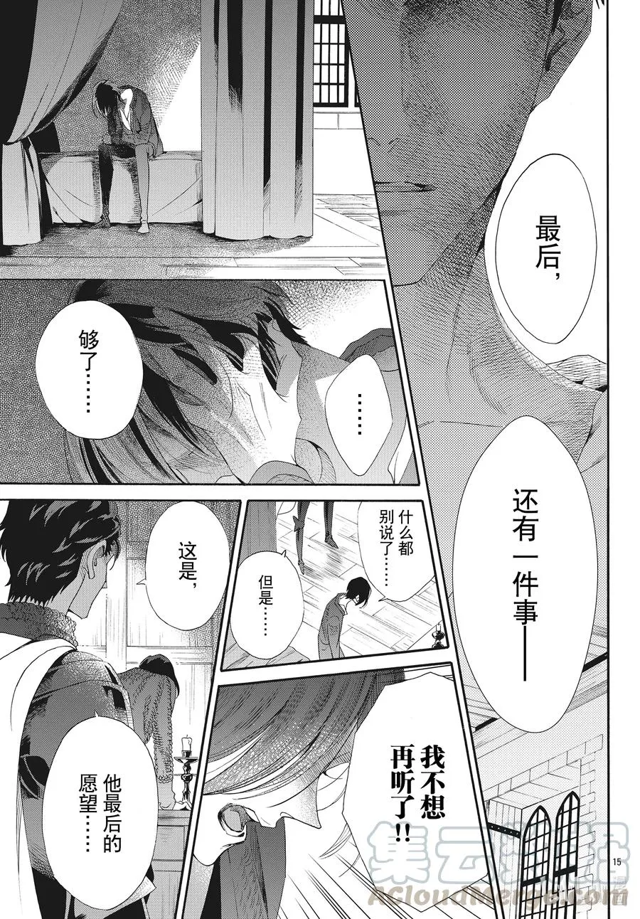 071话 第71话 第15页