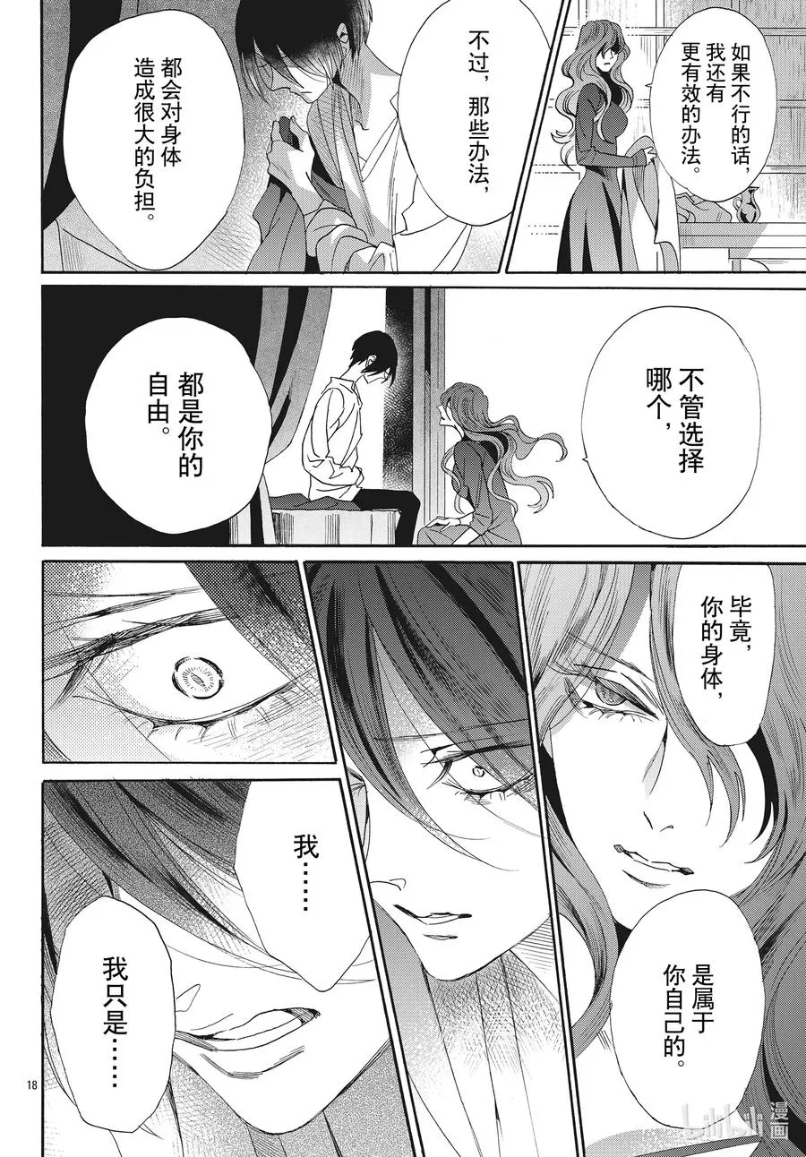 071话 第71话 第18页