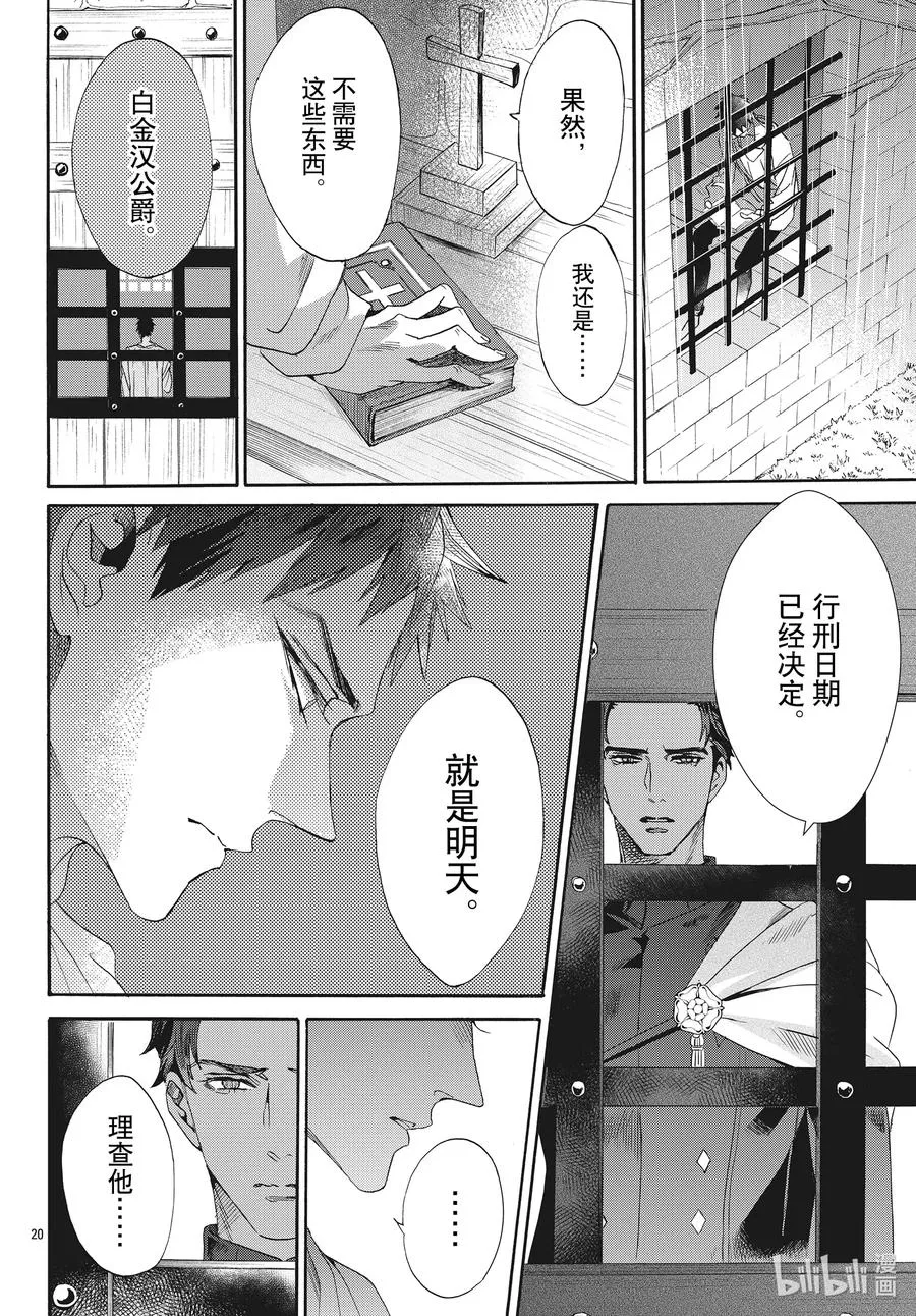 071话 第71话 第20页