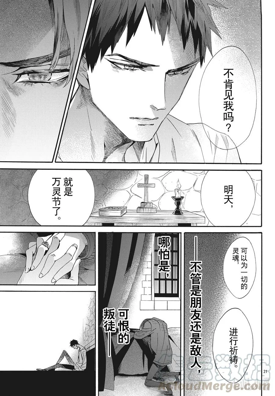 071话 第71话 第21页