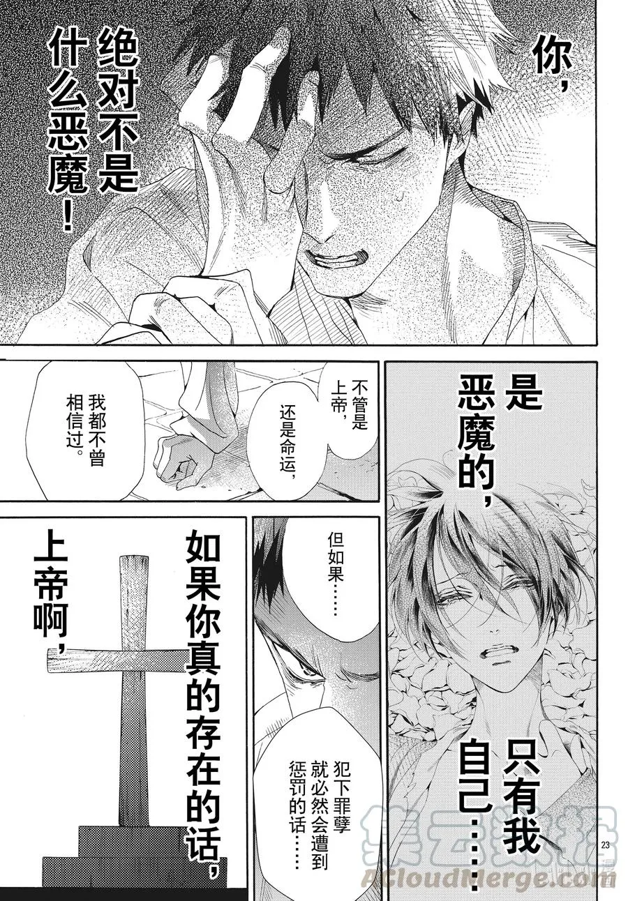 071话 第71话 第23页