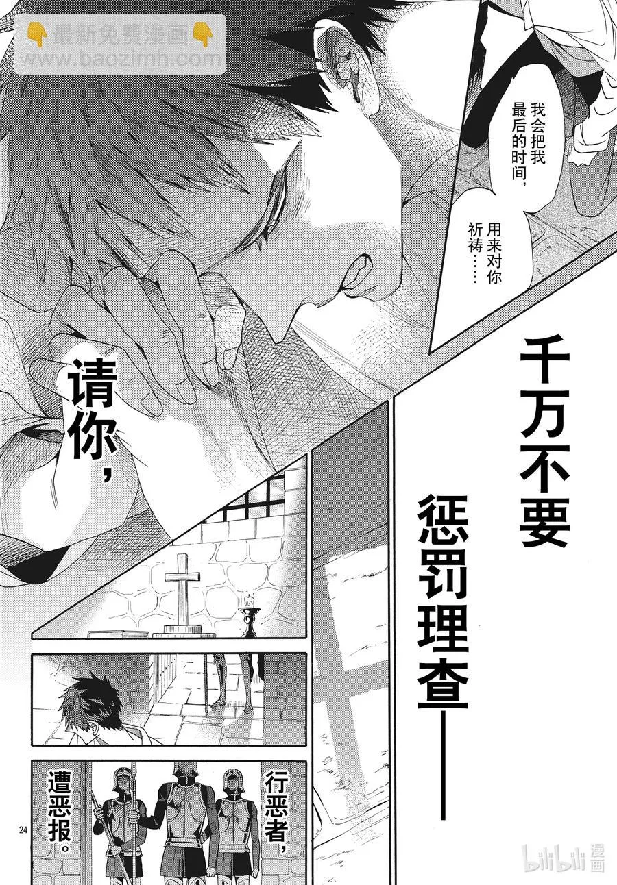 071话 第71话 第24页