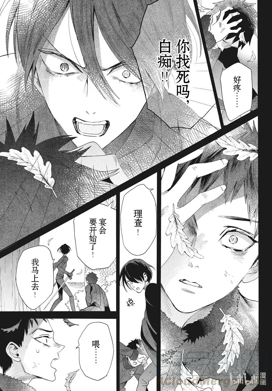 071话 第71话 第29页