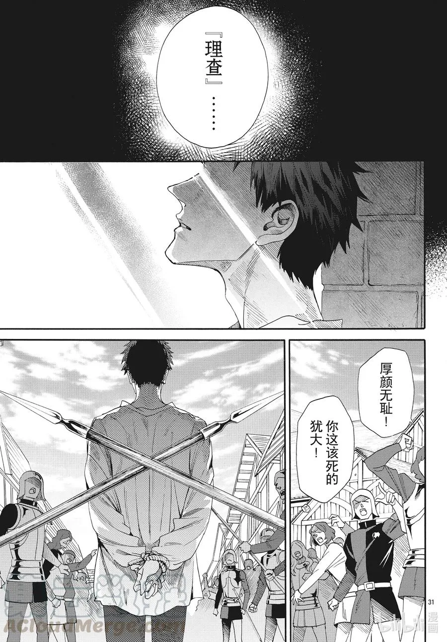 071话 第71话 第31页