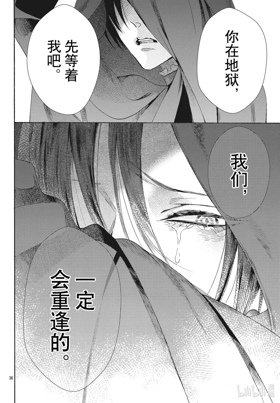071话 第71话 第36页