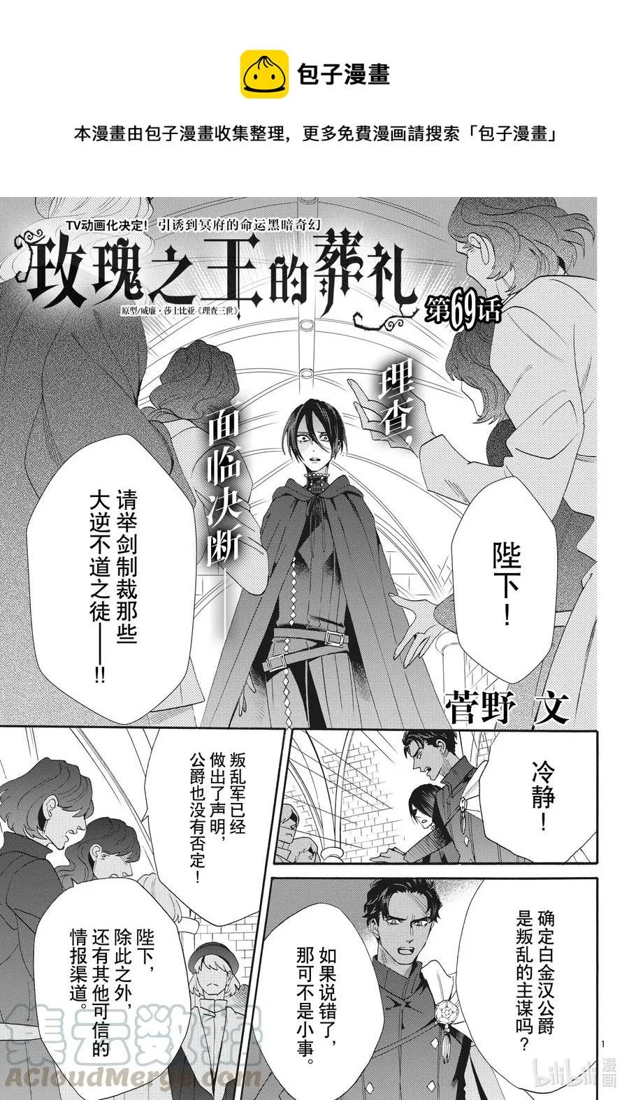 069话 第69话 第1页
