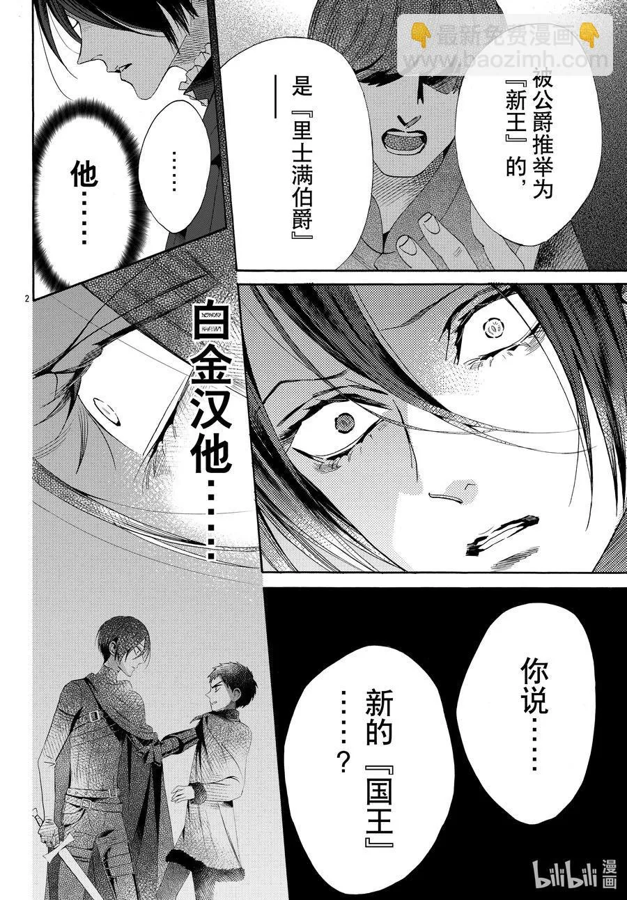 069话 第69话 第2页
