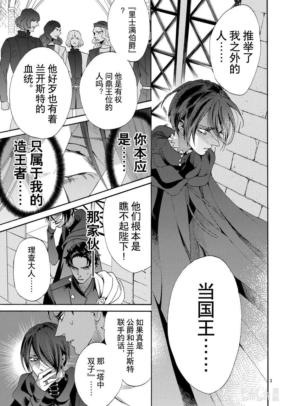 069话 第69话 第3页