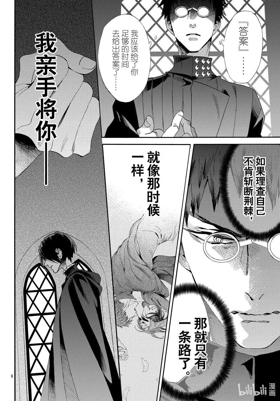 069话 第69话 第6页