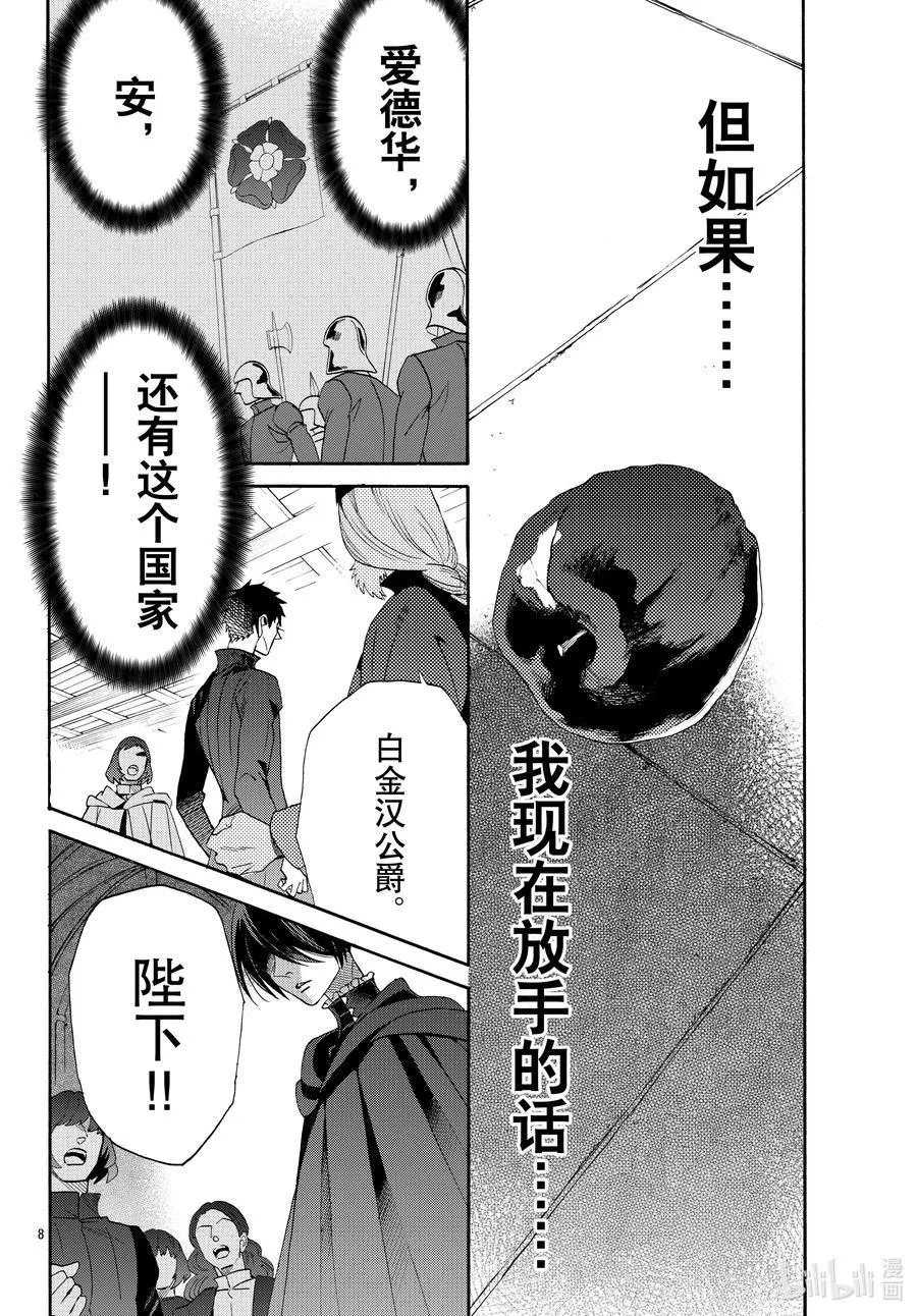 069话 第69话 第8页