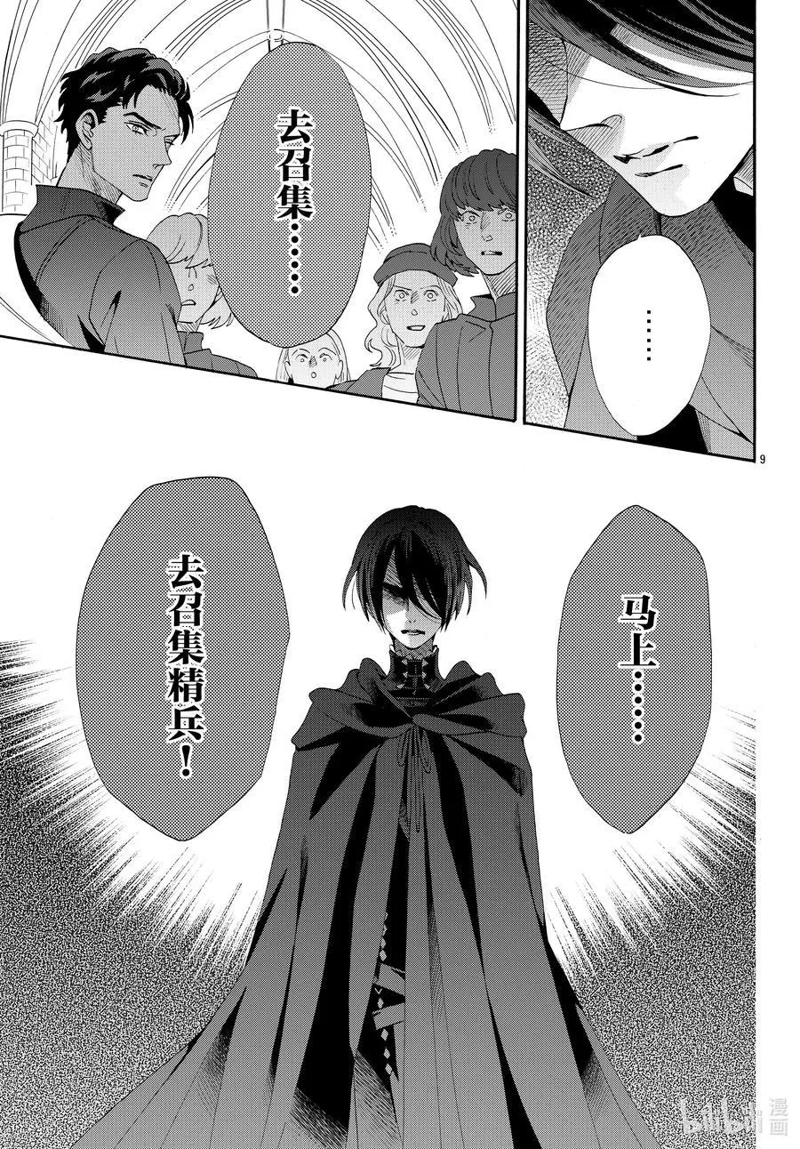 069话 第69话 第9页