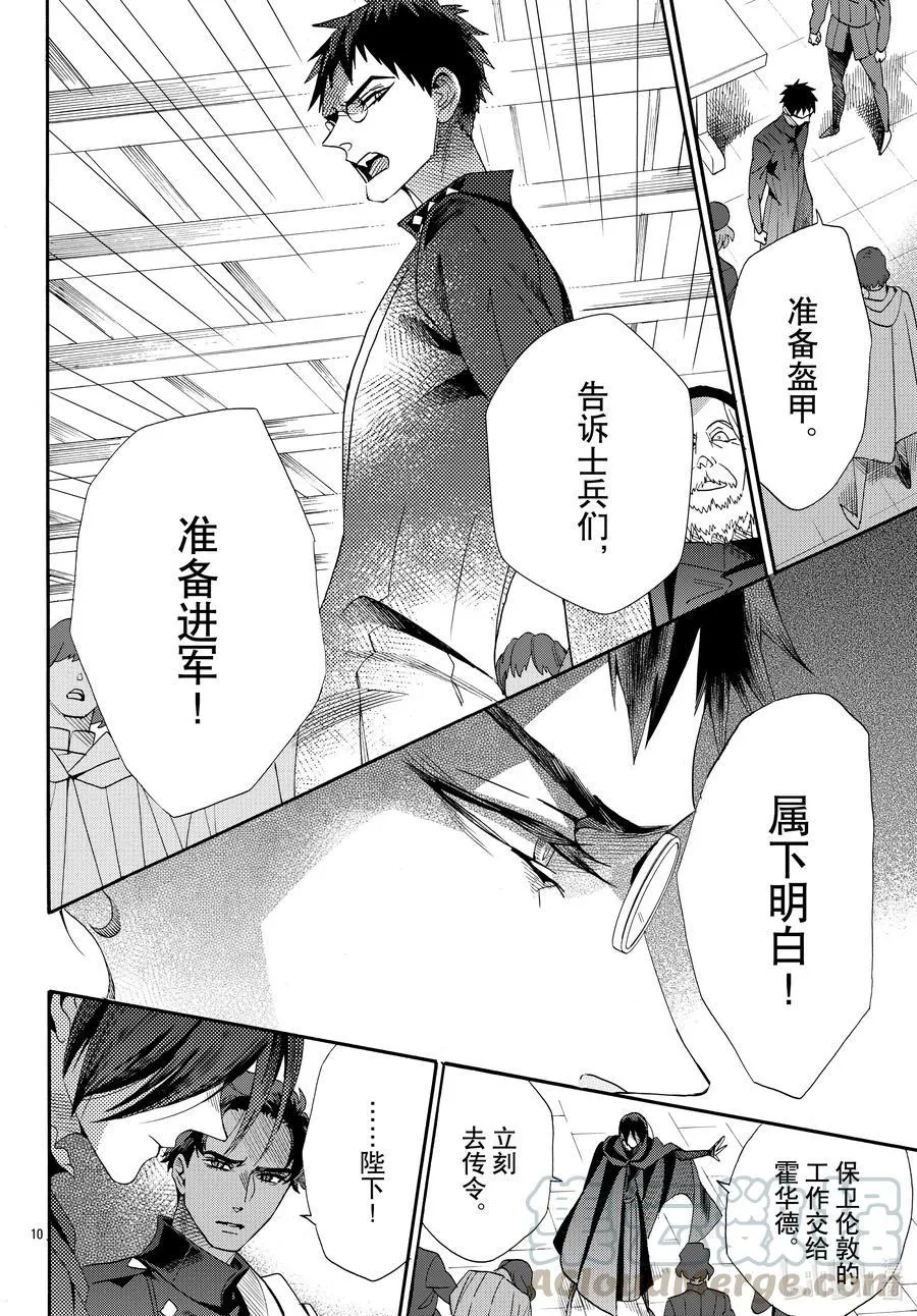 069话 第69话 第10页