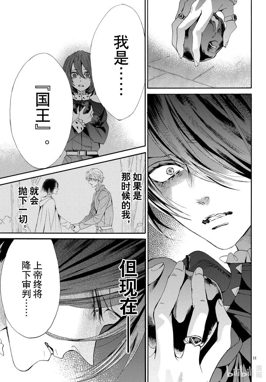 069话 第69话 第11页