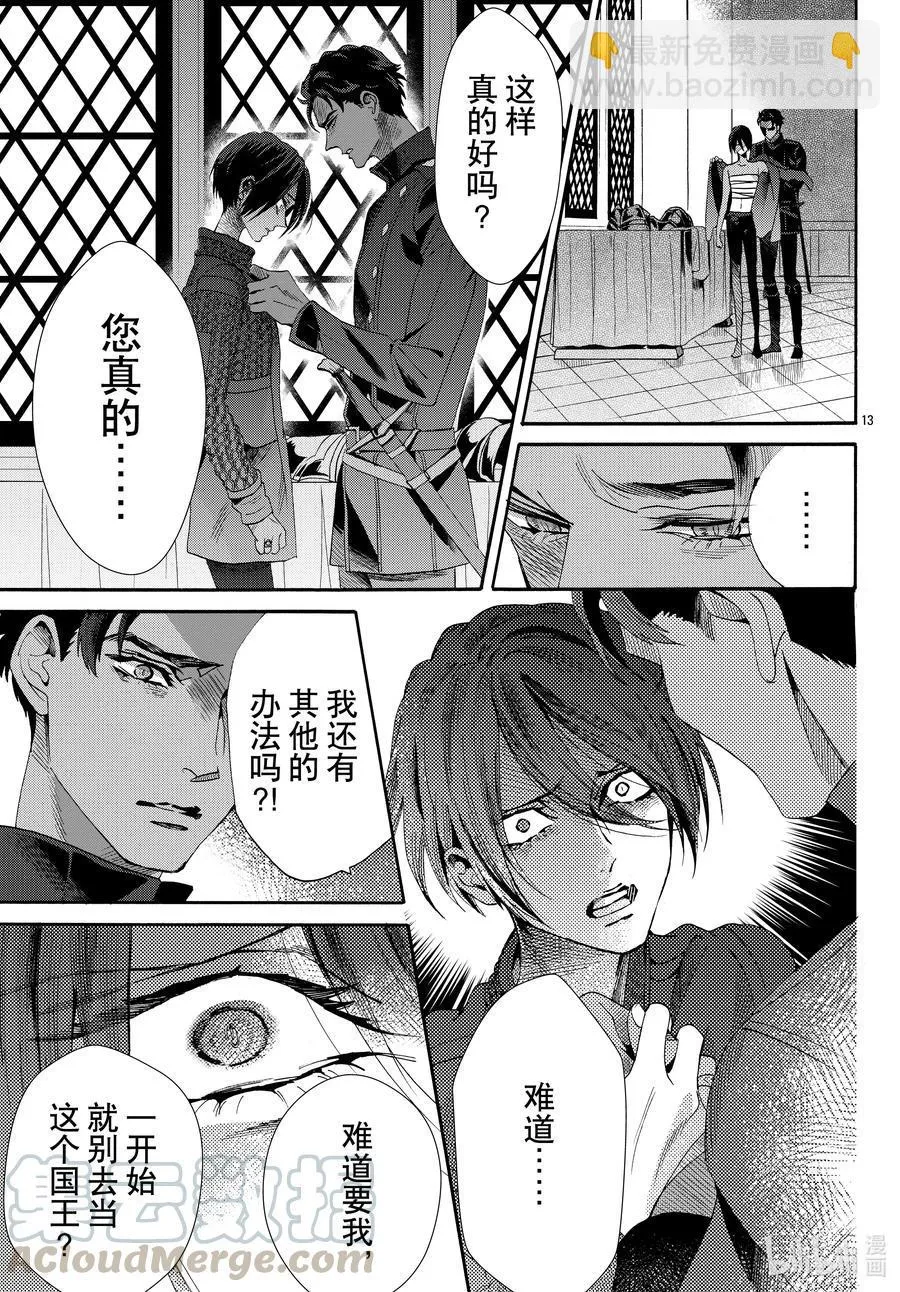 069话 第69话 第13页
