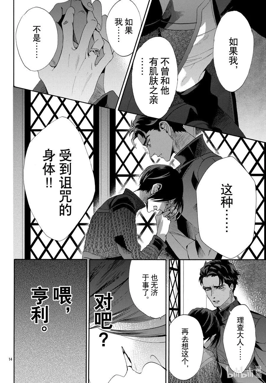 069话 第69话 第14页