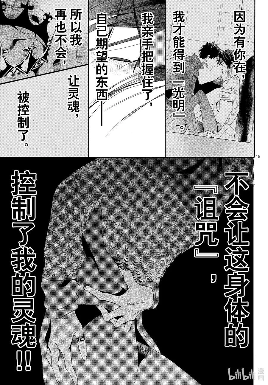 069话 第69话 第15页