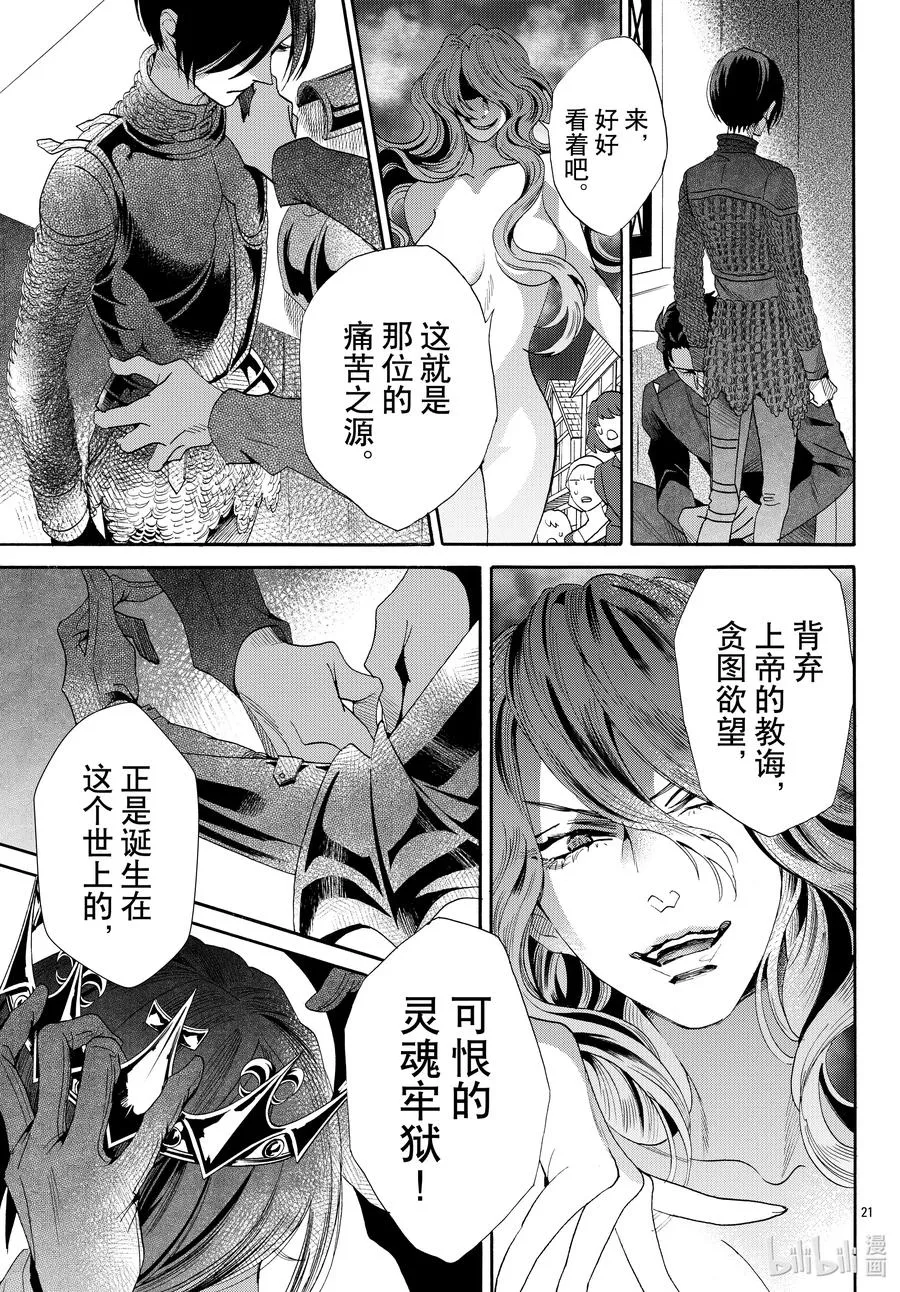 069话 第69话 第21页