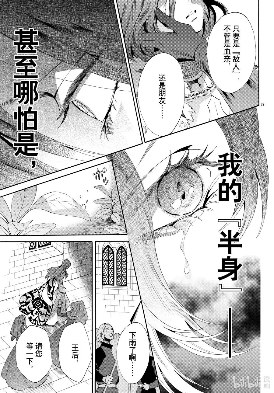 069话 第69话 第27页