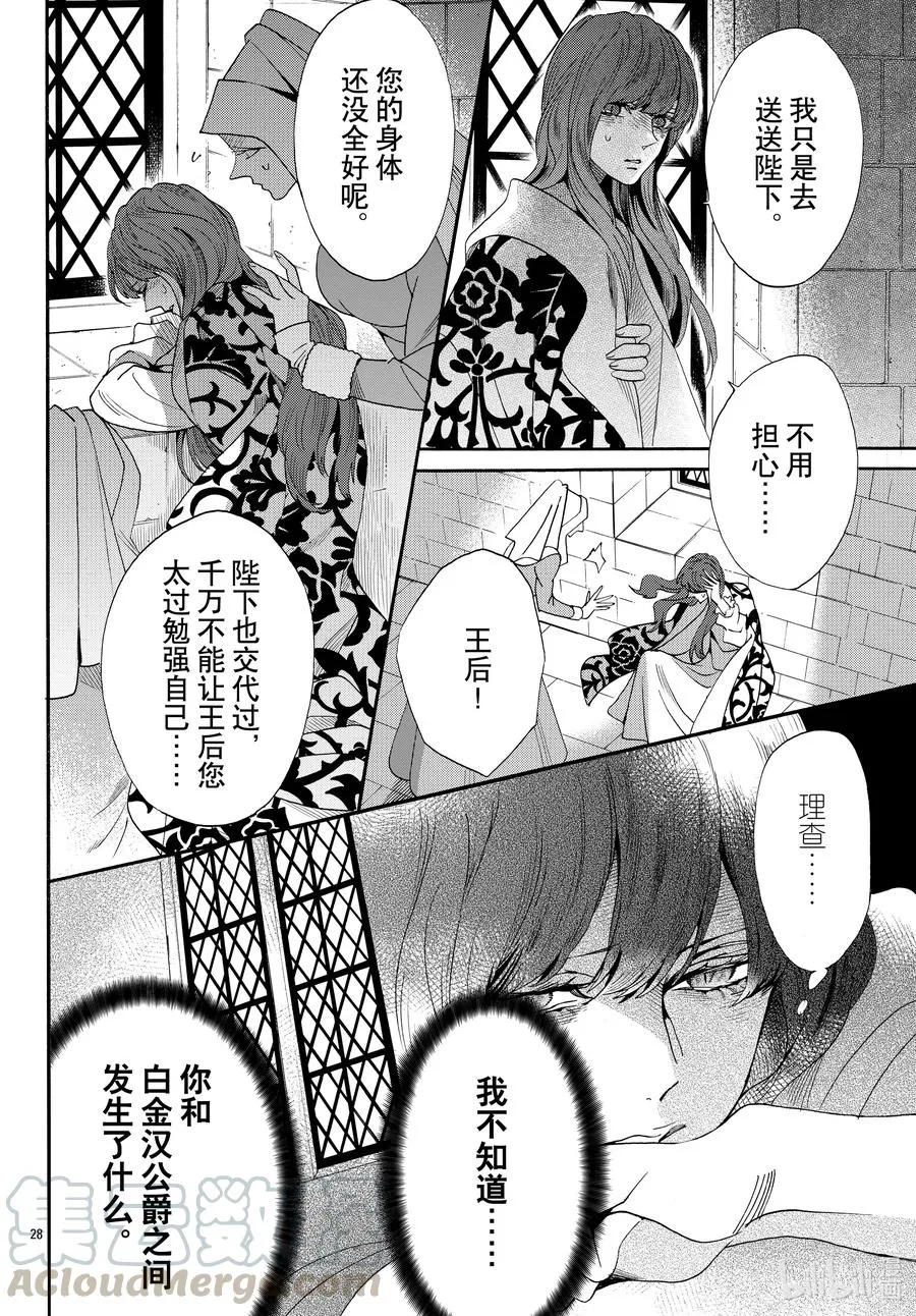 069话 第69话 第28页
