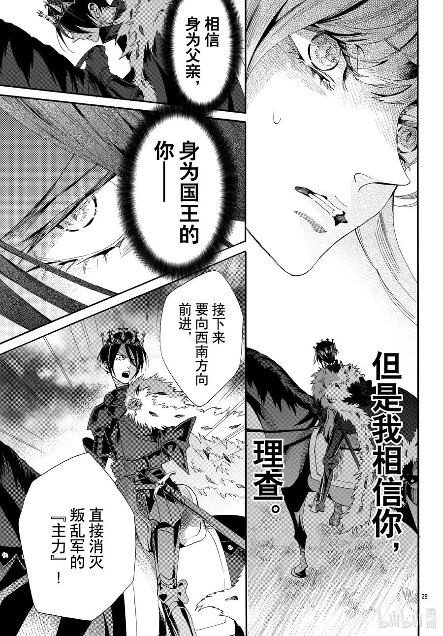069话 第69话 第29页