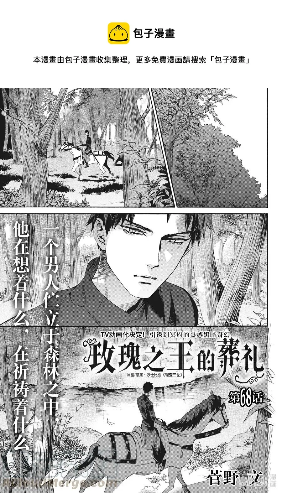 068话 第68话 第1页