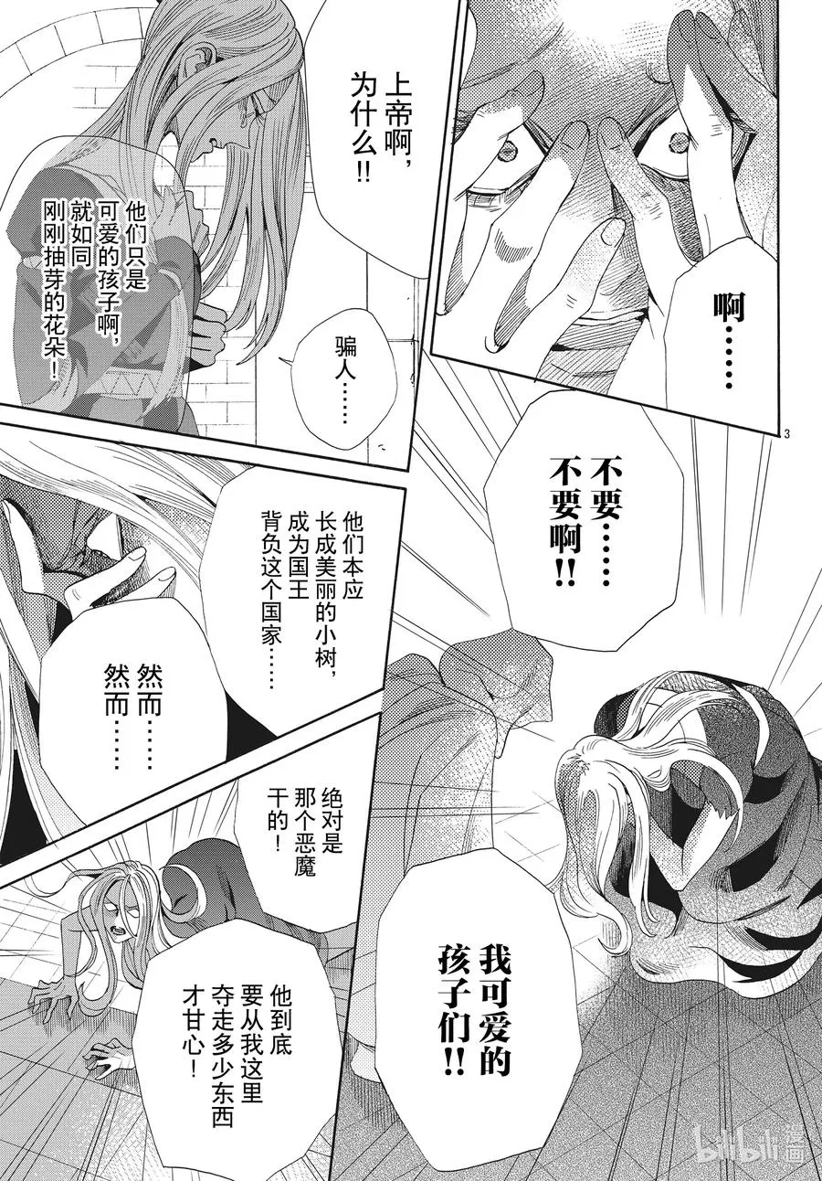 068话 第68话 第3页