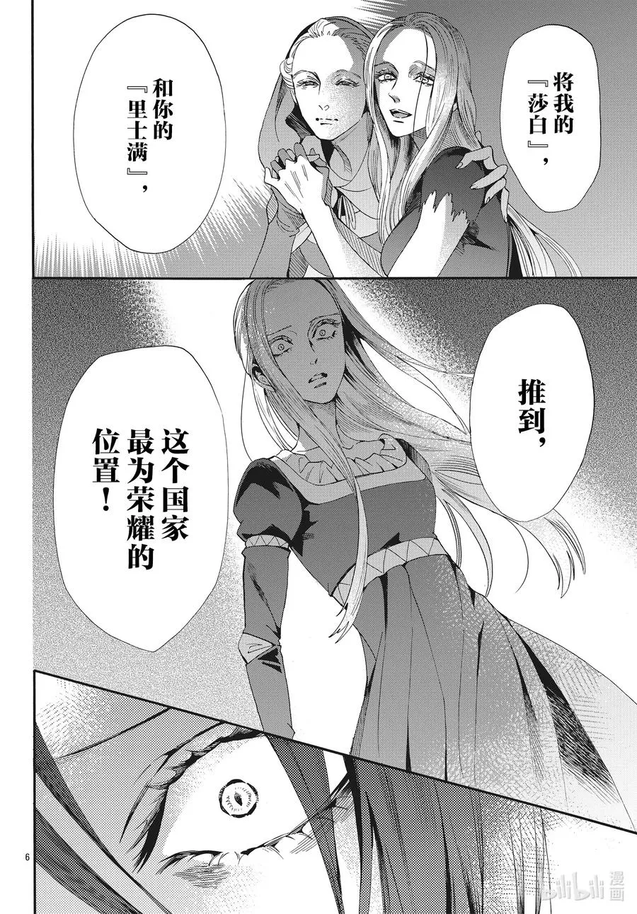 068话 第68话 第6页