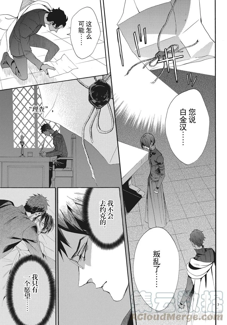 068话 第68话 第7页