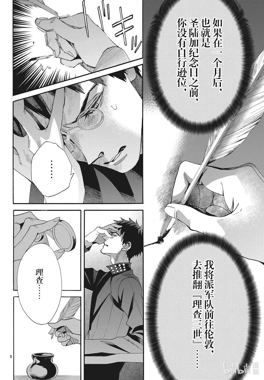 068话 第68话 第8页