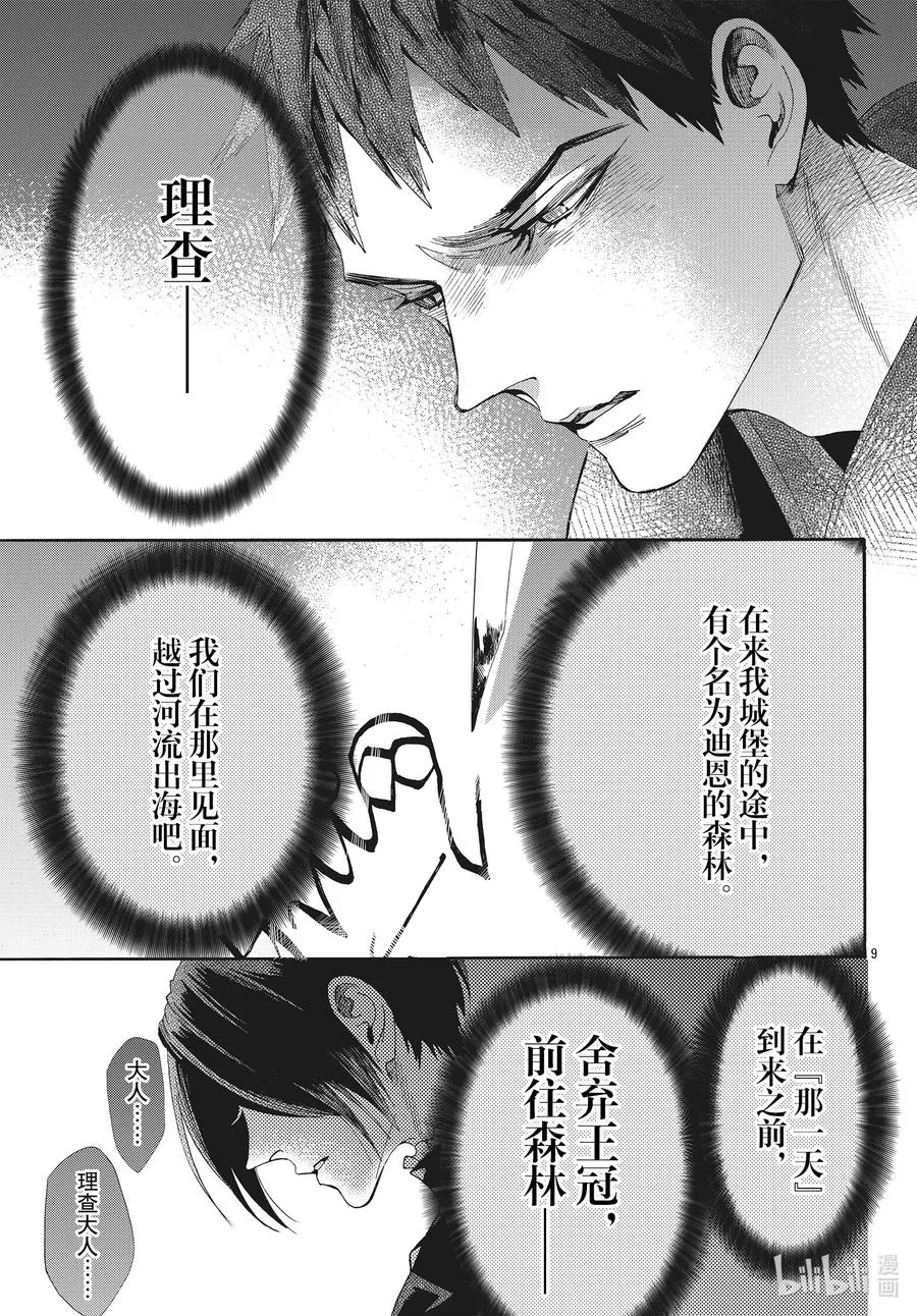068话 第68话 第9页