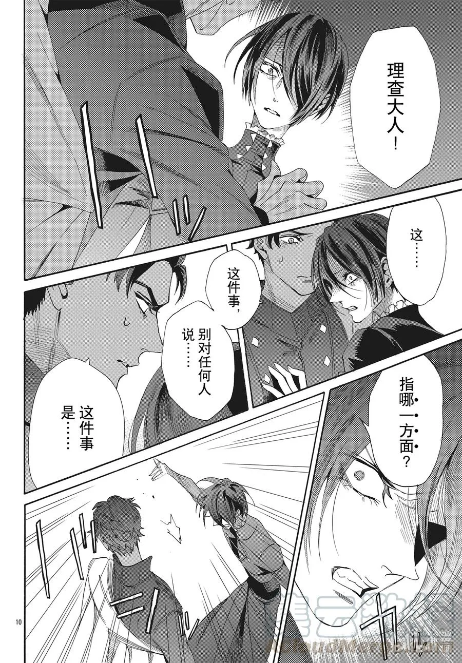 068话 第68话 第10页
